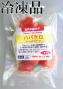 生 ハバネロ レッドサビナ(レッド) 冷凍品 50g