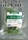 生 ハラペーニョ(グリーン) 冷凍品 70g