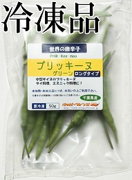 生 プリッキーヌ(緑) ロングタイプ(中型) 冷凍品 50g