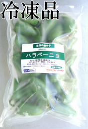 生 ハラペーニョ(グリーン) 冷凍品 500g