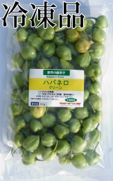 生 ハバネロ レッドサビナ(グリーン) 冷凍品 500g