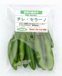 生 セラーノ(グリーン) 70g　生鮮品